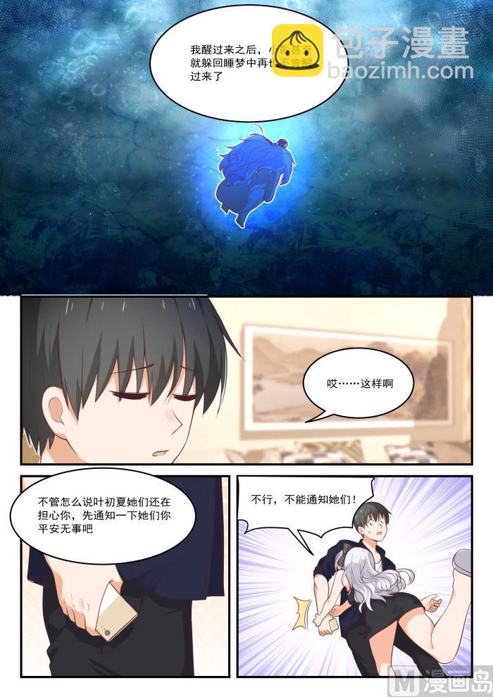 第430话 喂，她在我家-第433话