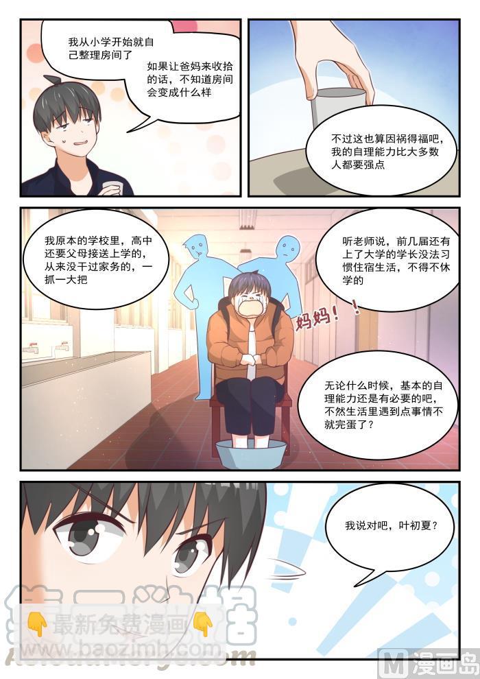 第435话 那你来！-第439话