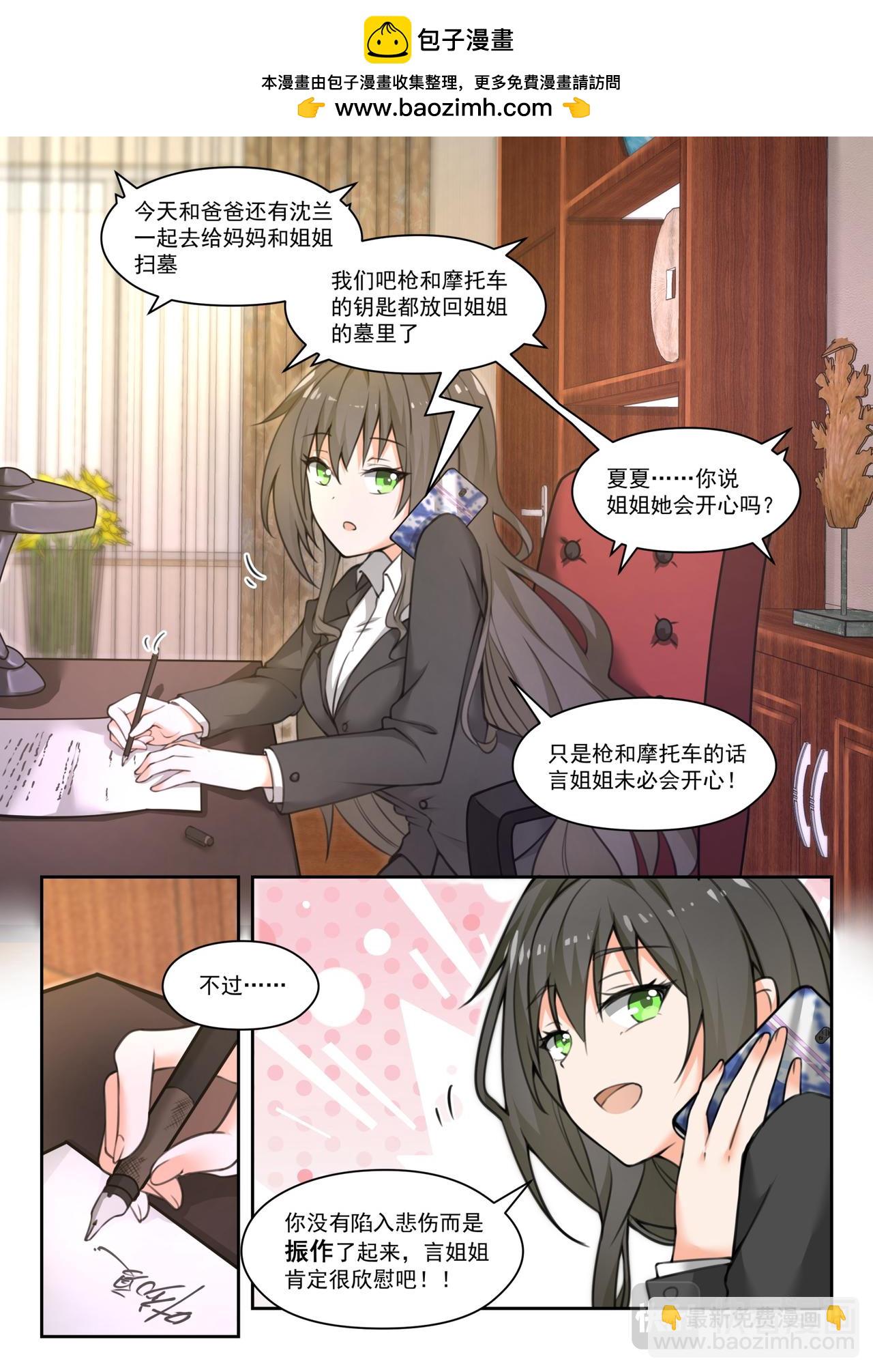 第451话 总裁的礼物-第459话