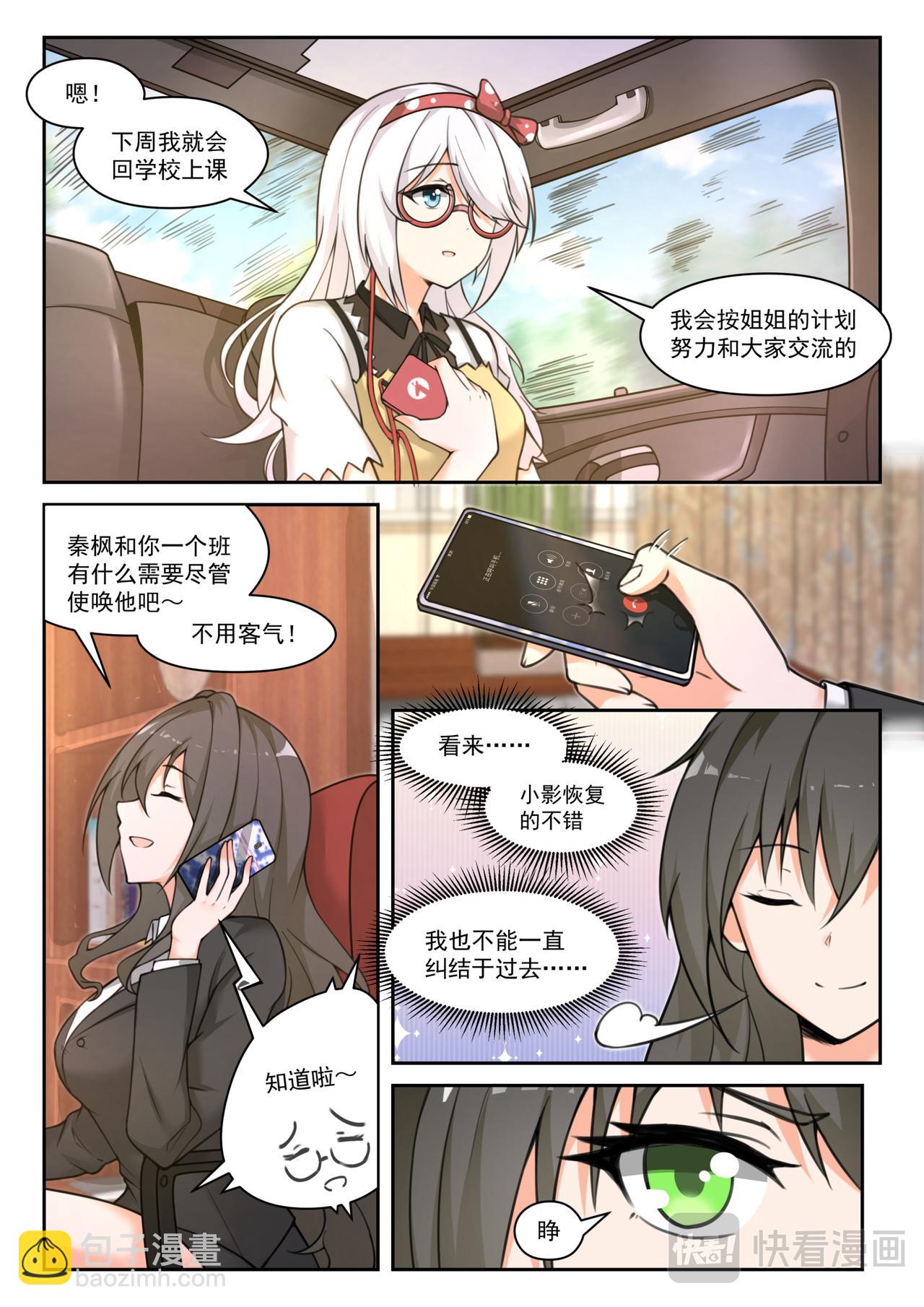 第451话 总裁的礼物-第459话