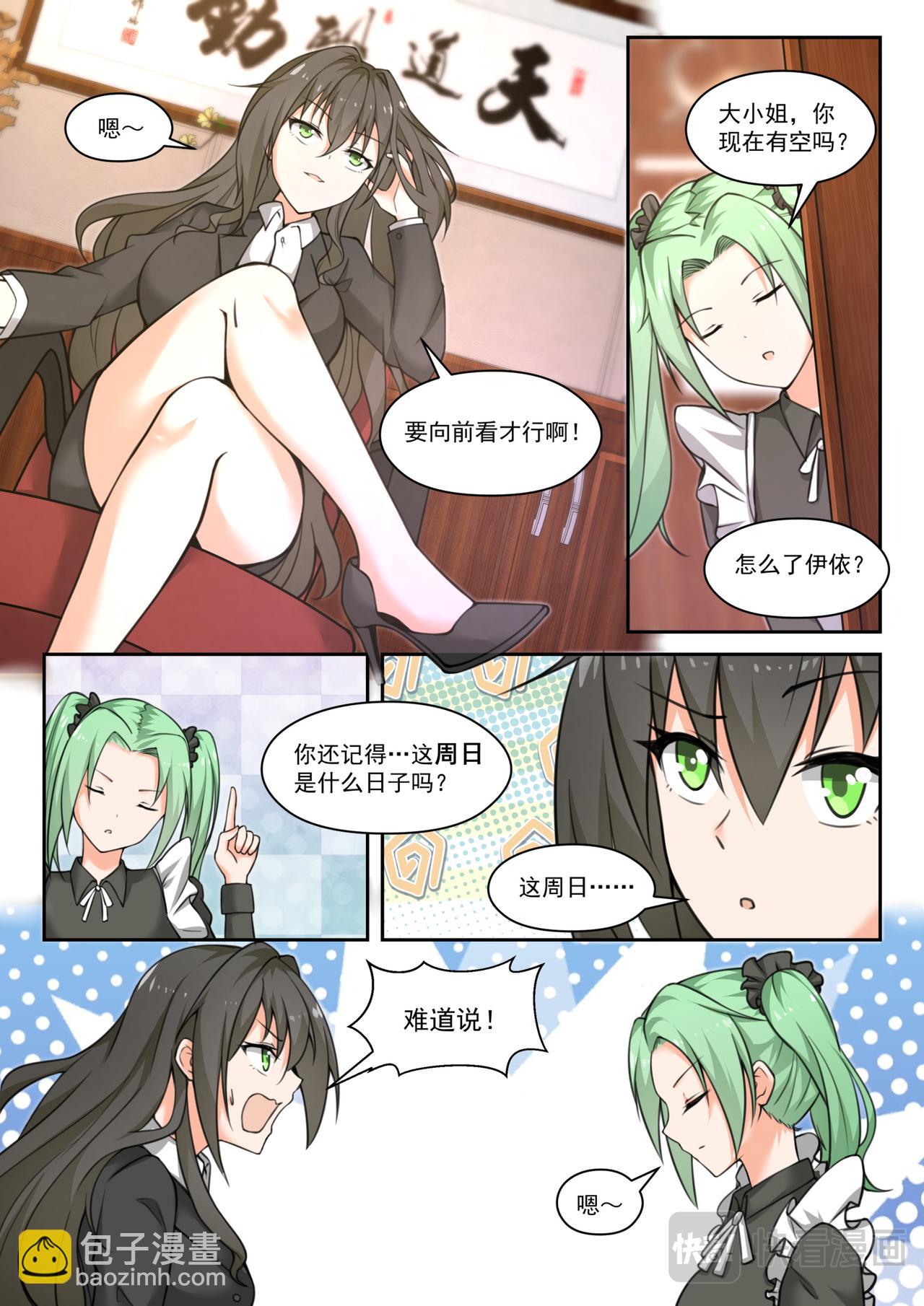 第451话 总裁的礼物-第459话