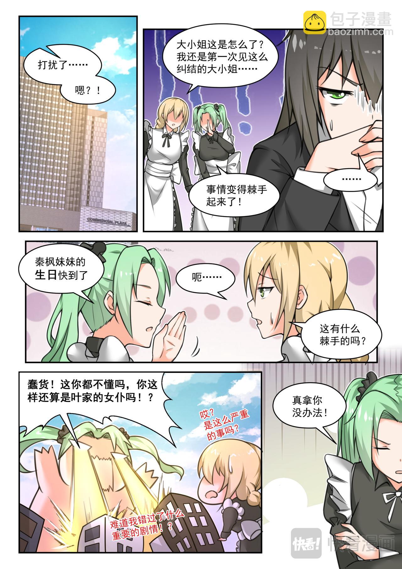 第451话 总裁的礼物-第459话