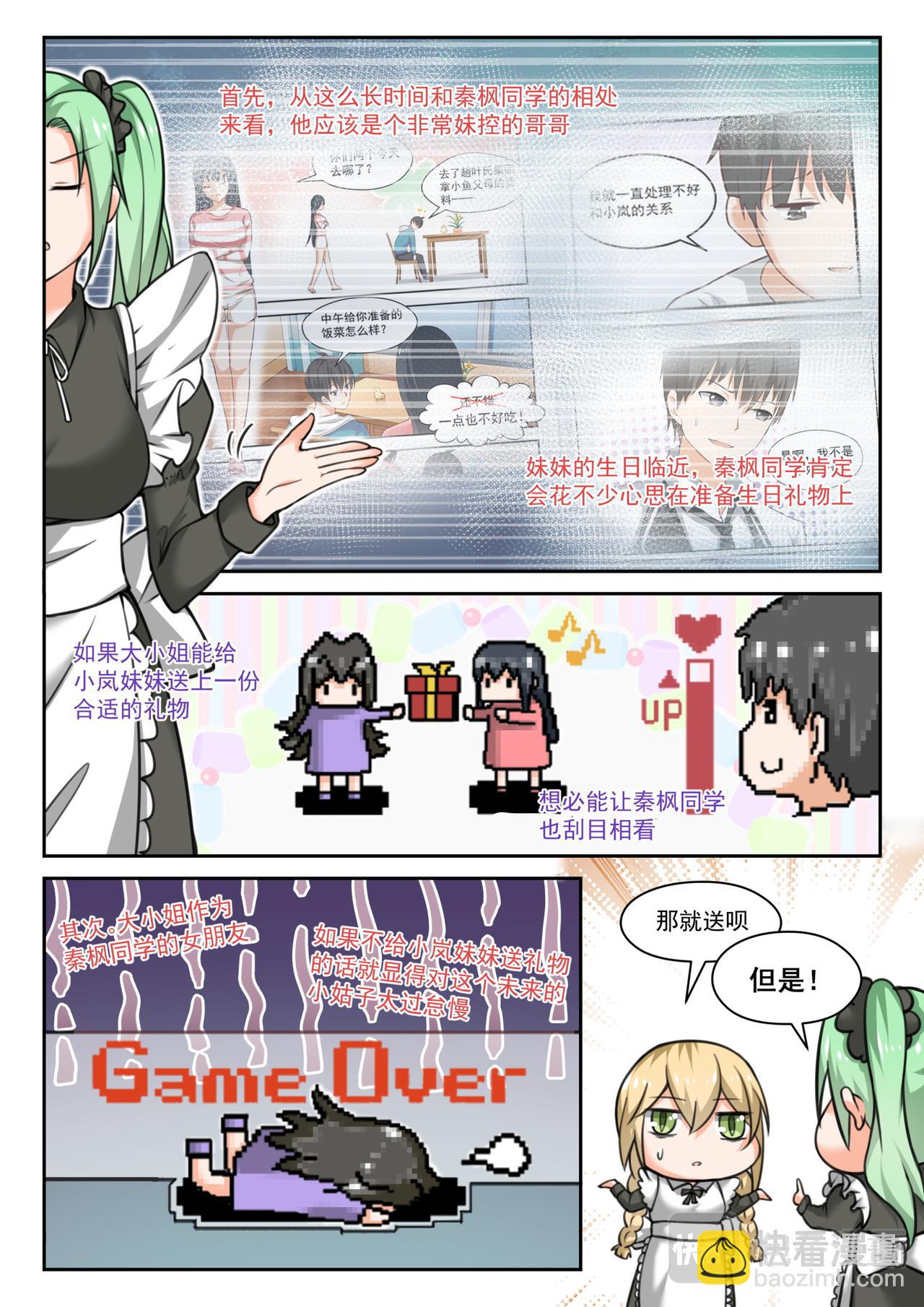第451话 总裁的礼物-第459话