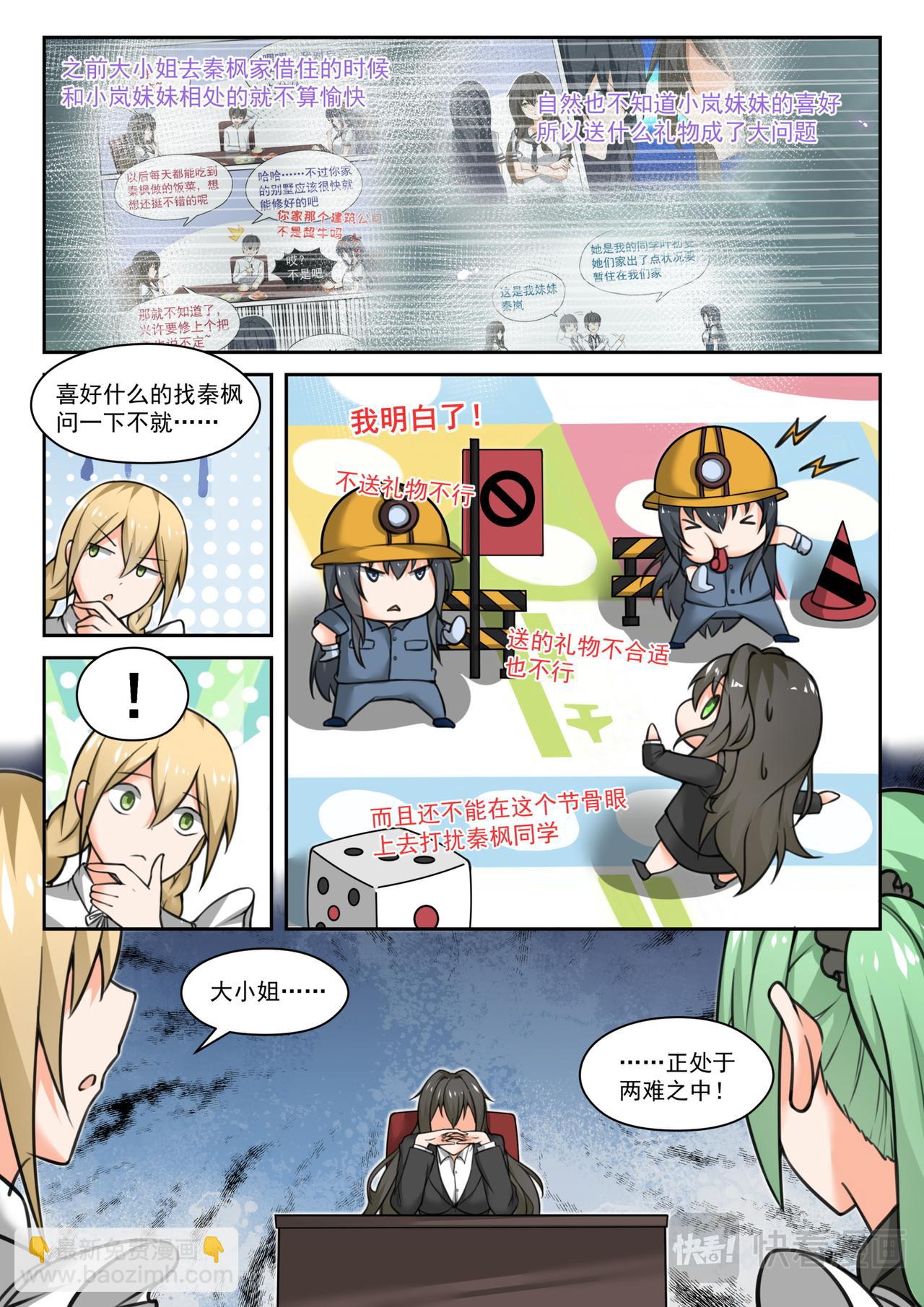 第451话 总裁的礼物-第459话