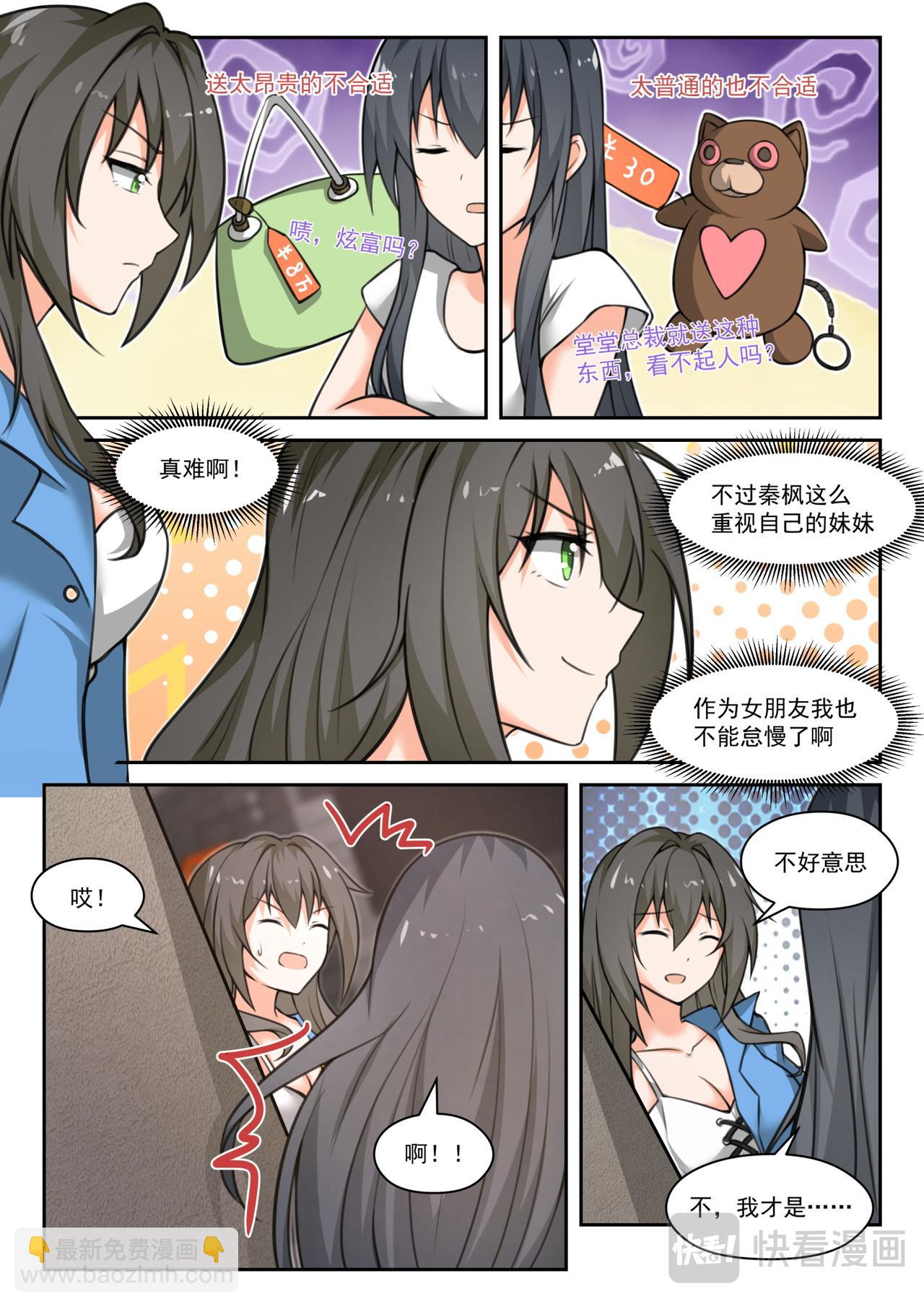 第451话 总裁的礼物-第459话