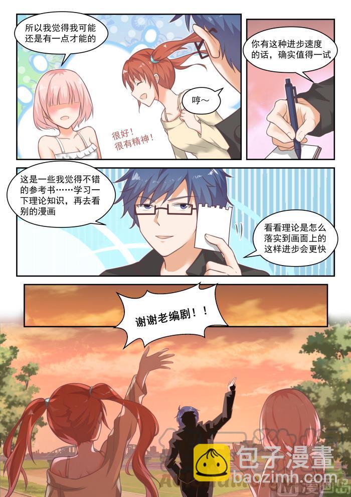 番外 作家与画家4-第455话