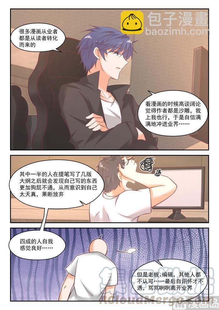 番外 作家与画家4-第455话