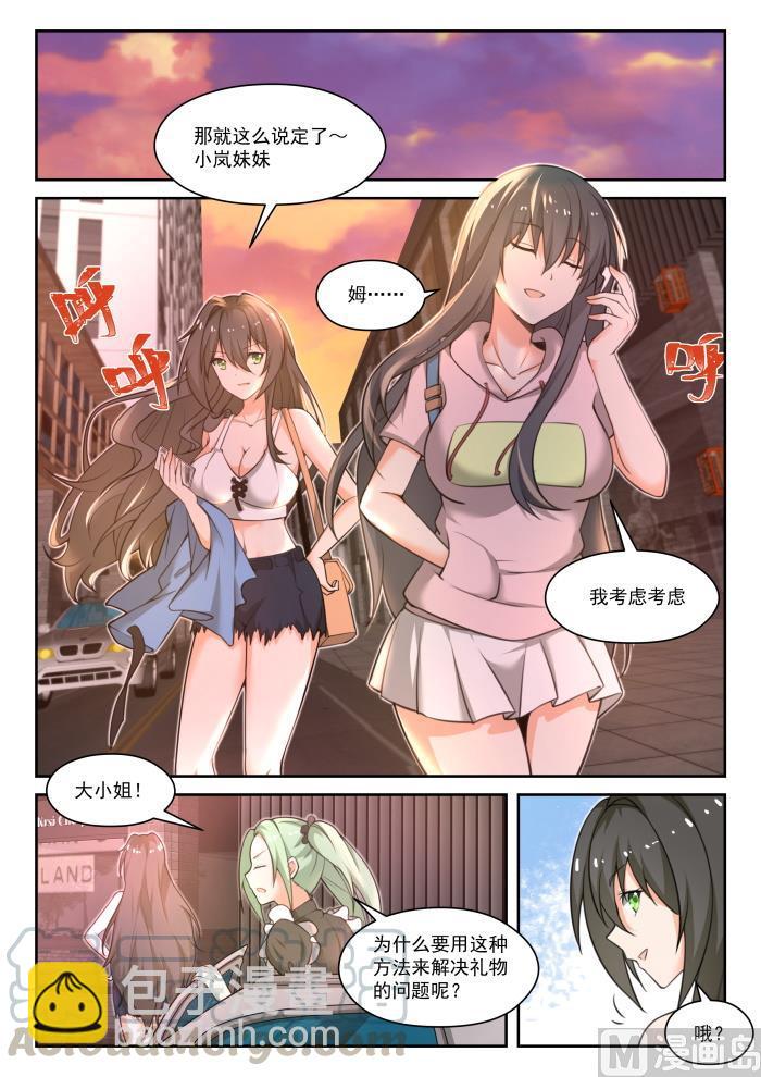 第453话 总裁的礼物3-第461话