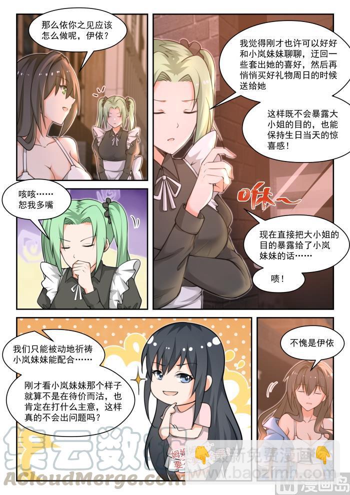 第453话 总裁的礼物3-第461话