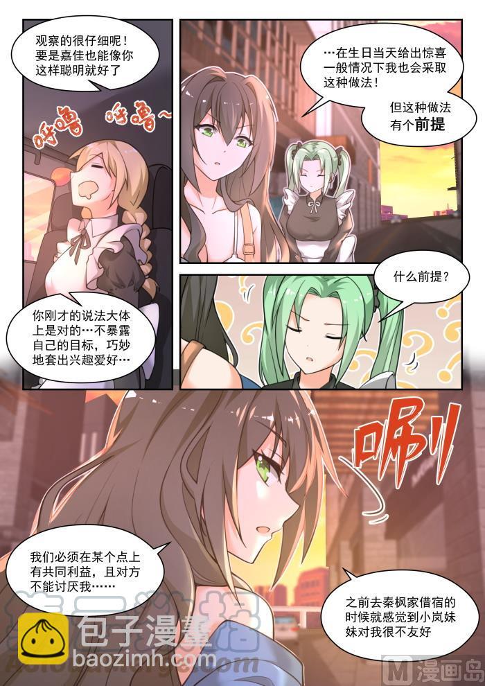 第453话 总裁的礼物3-第461话