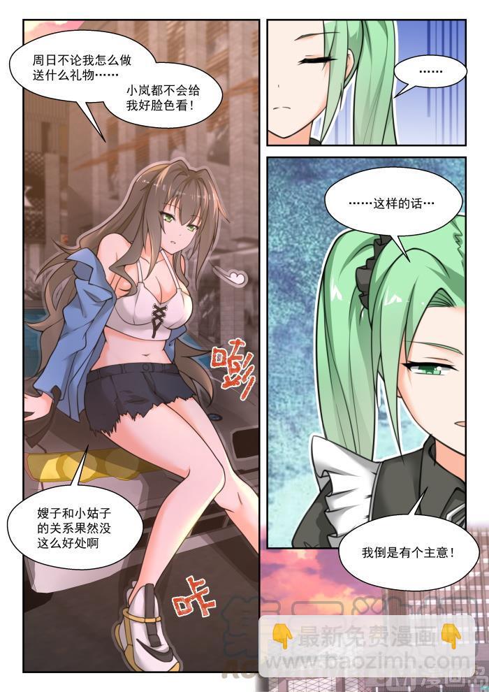 第453话 总裁的礼物3-第461话