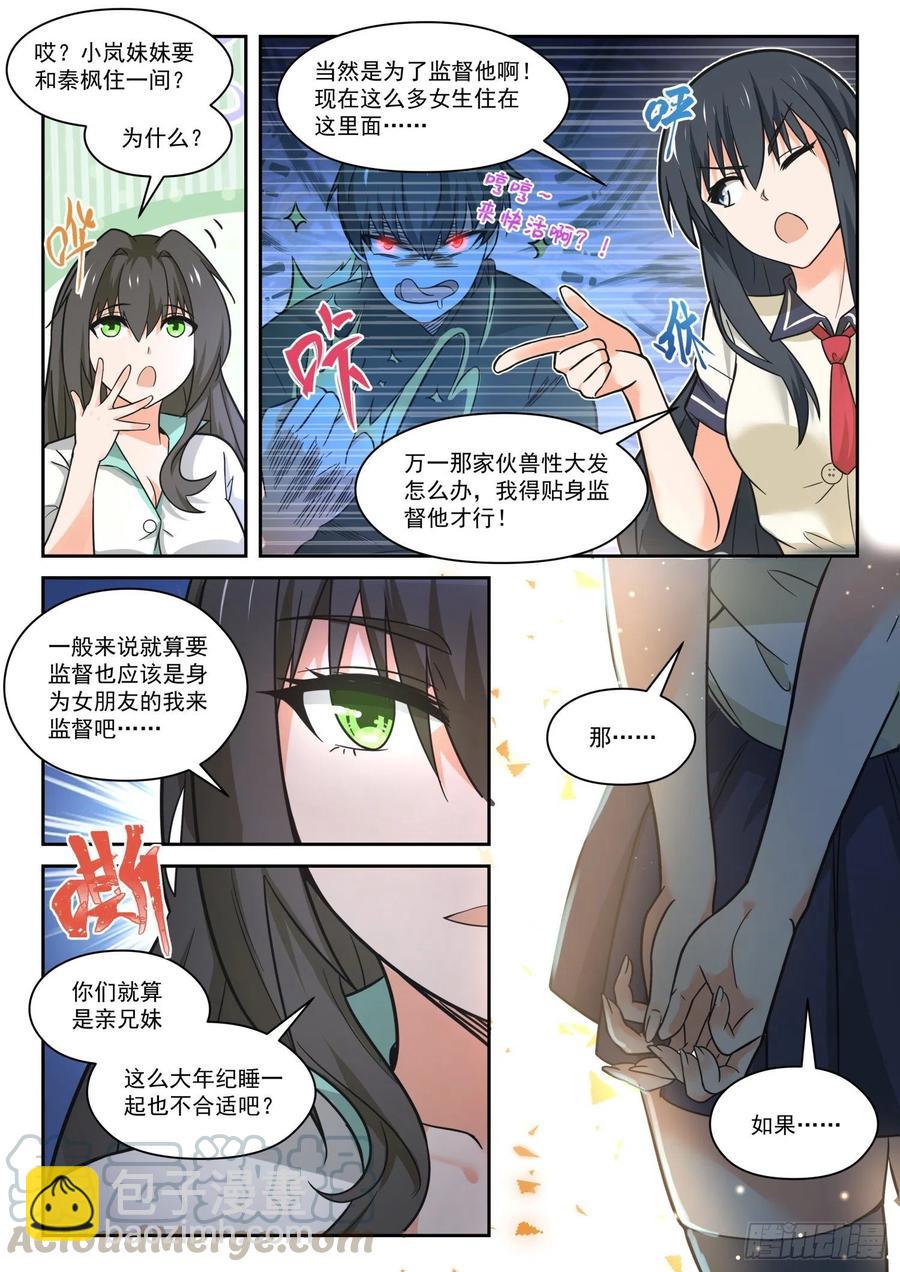 第455话 总裁的礼物5-第463话