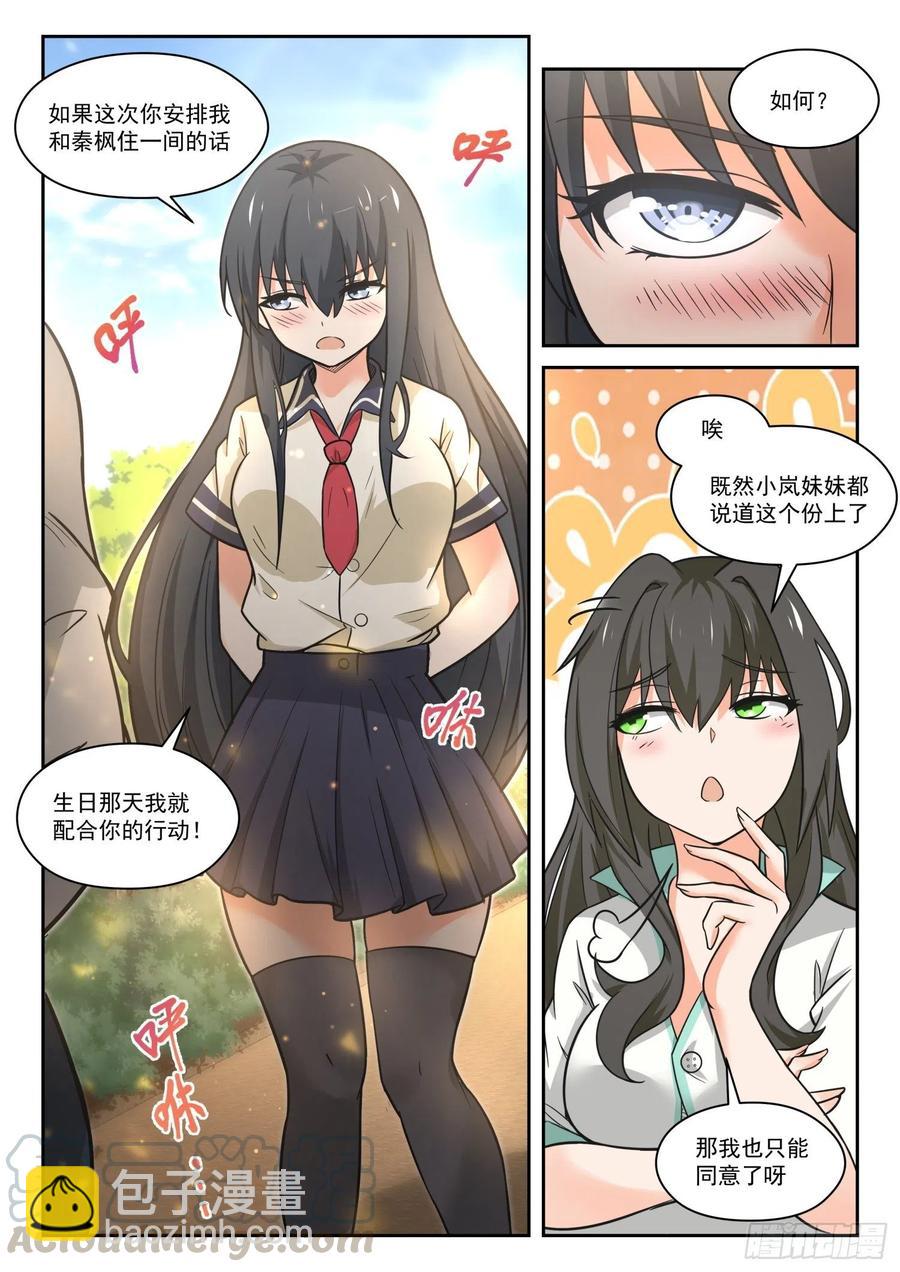 第455话 总裁的礼物5-第463话