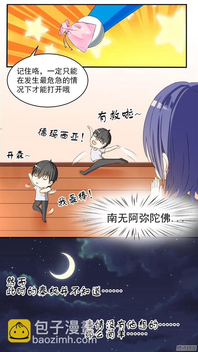 第47话 万能锦囊-第47话