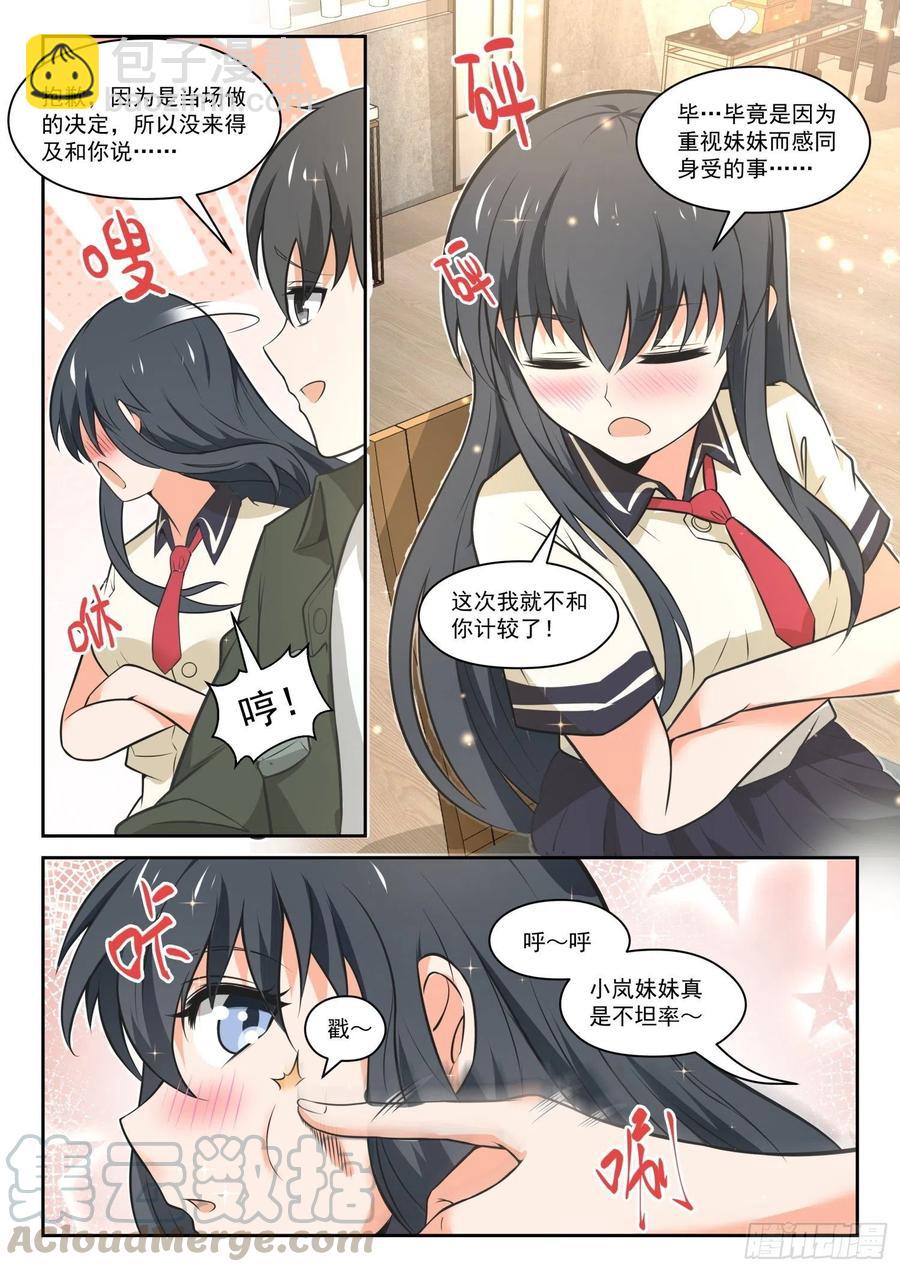 第457话 总裁的礼物7-第465话