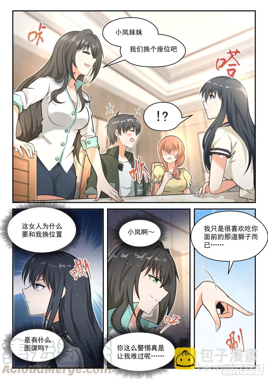 第457话 总裁的礼物7-第465话