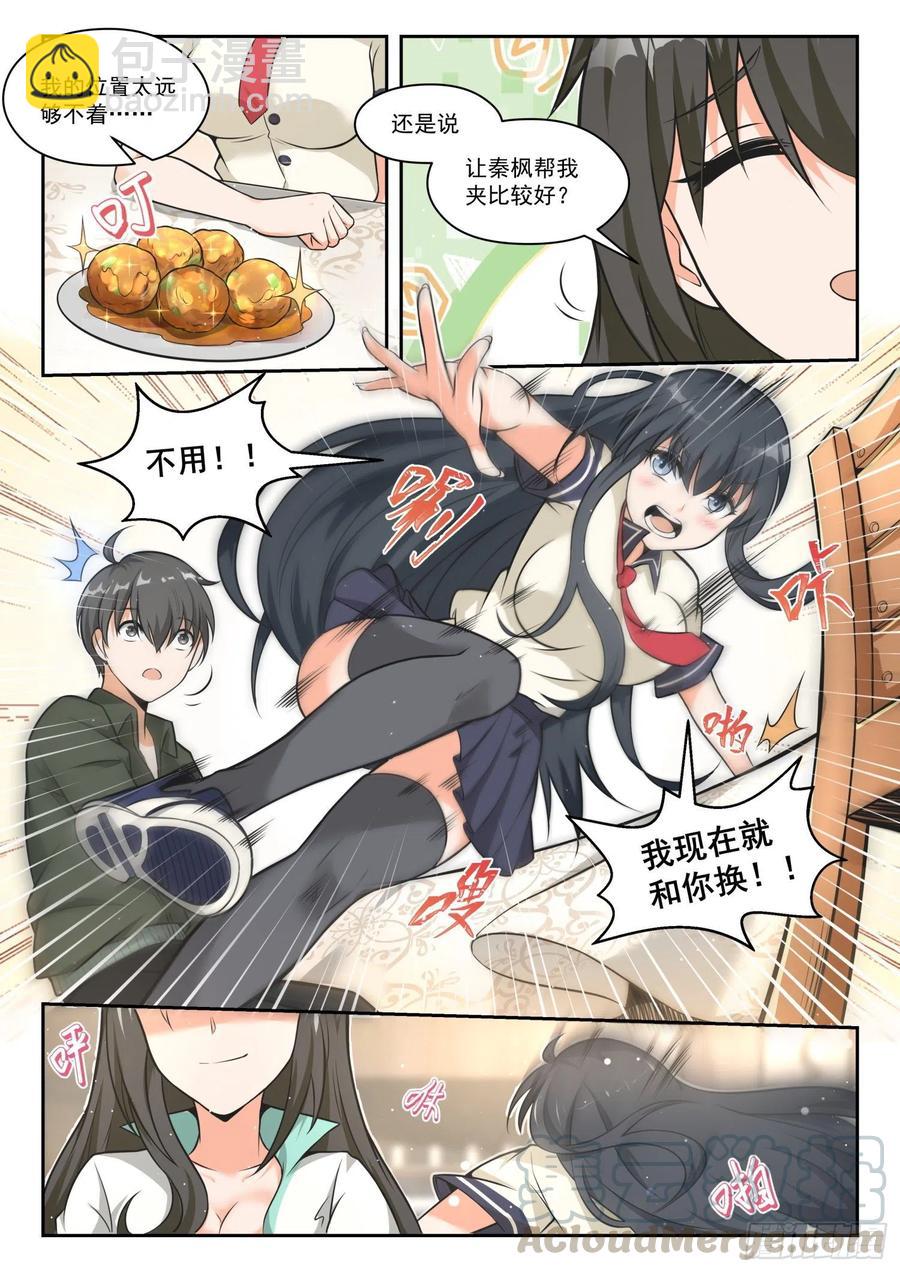 第457话 总裁的礼物7-第465话