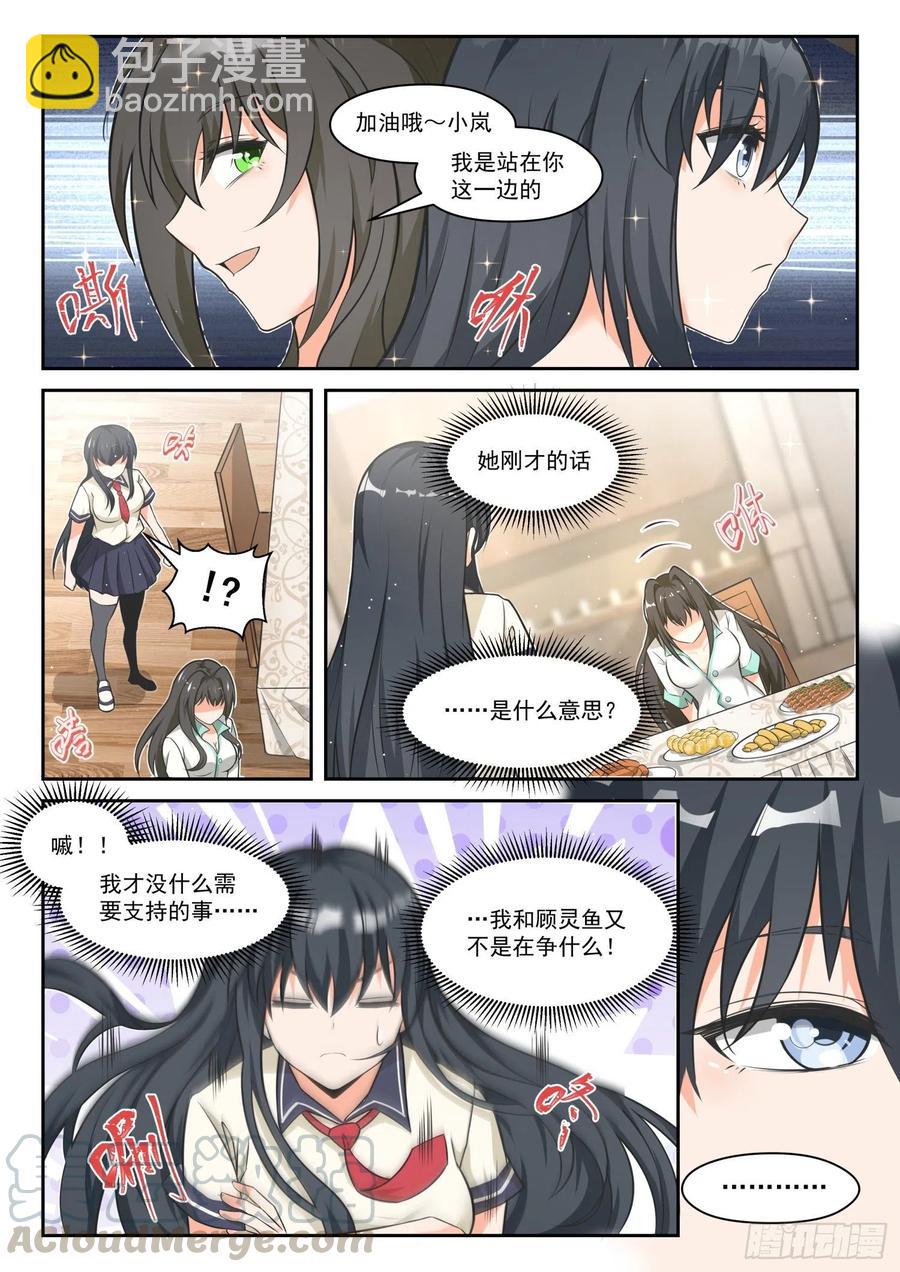 第457话 总裁的礼物7-第465话