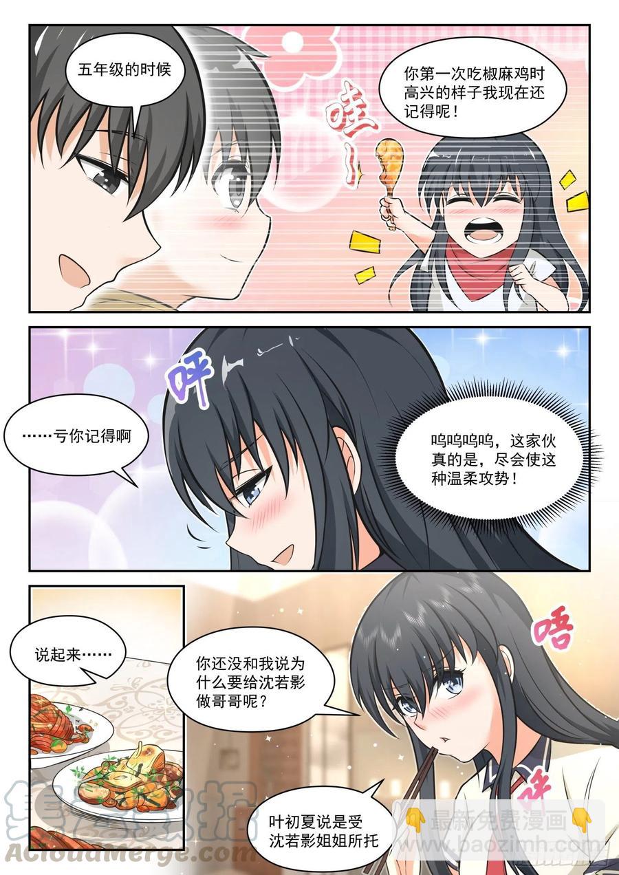 第457话 总裁的礼物7-第465话