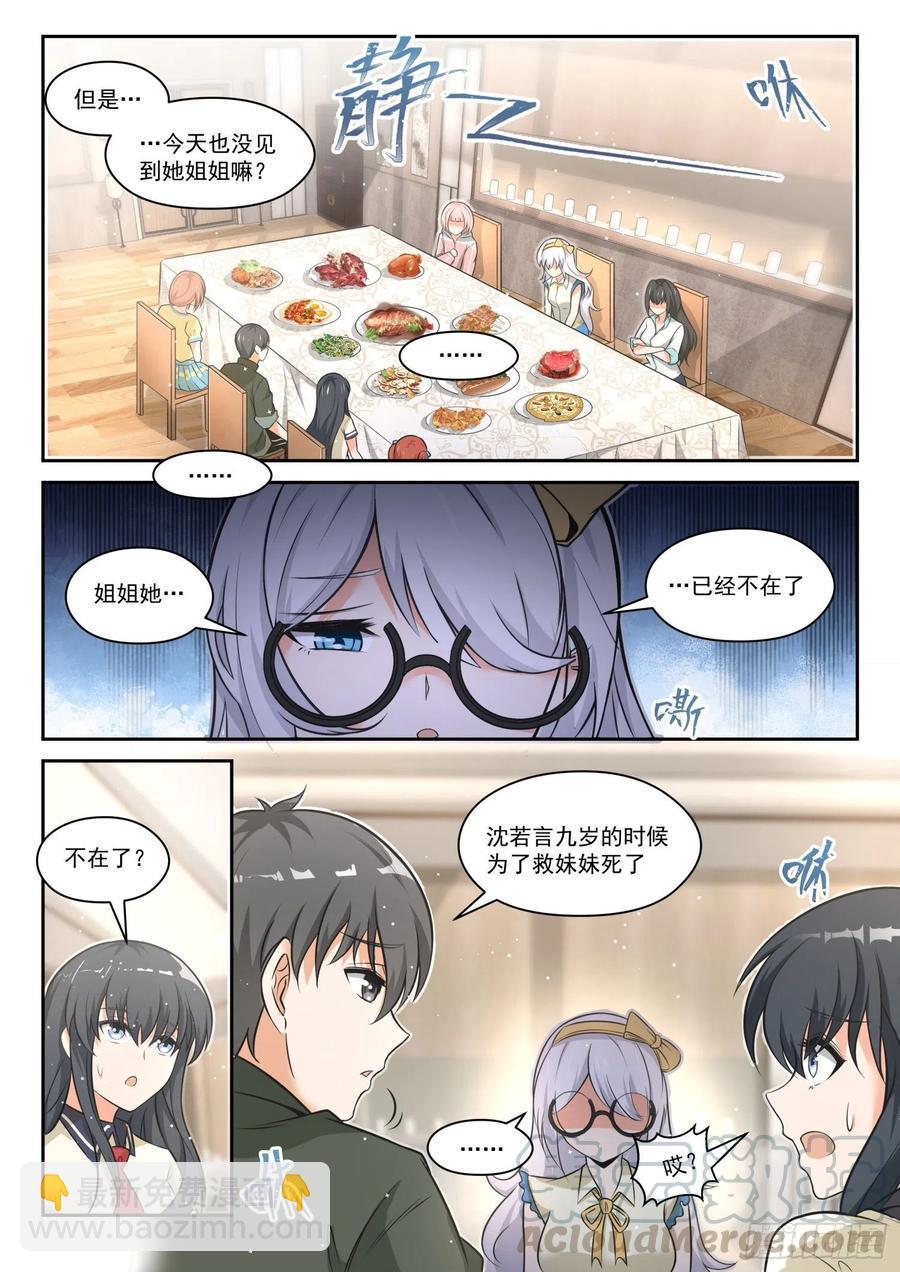 第457话 总裁的礼物7-第465话