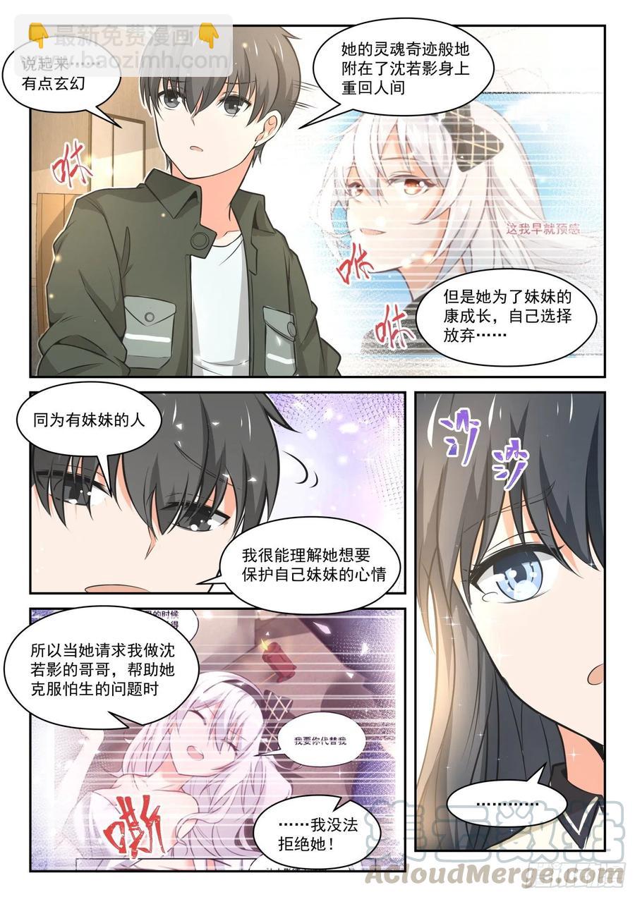 第457话 总裁的礼物7-第465话