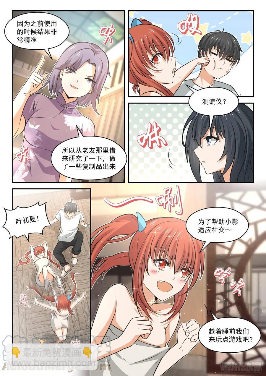 第459话 总裁的礼物9-第467话