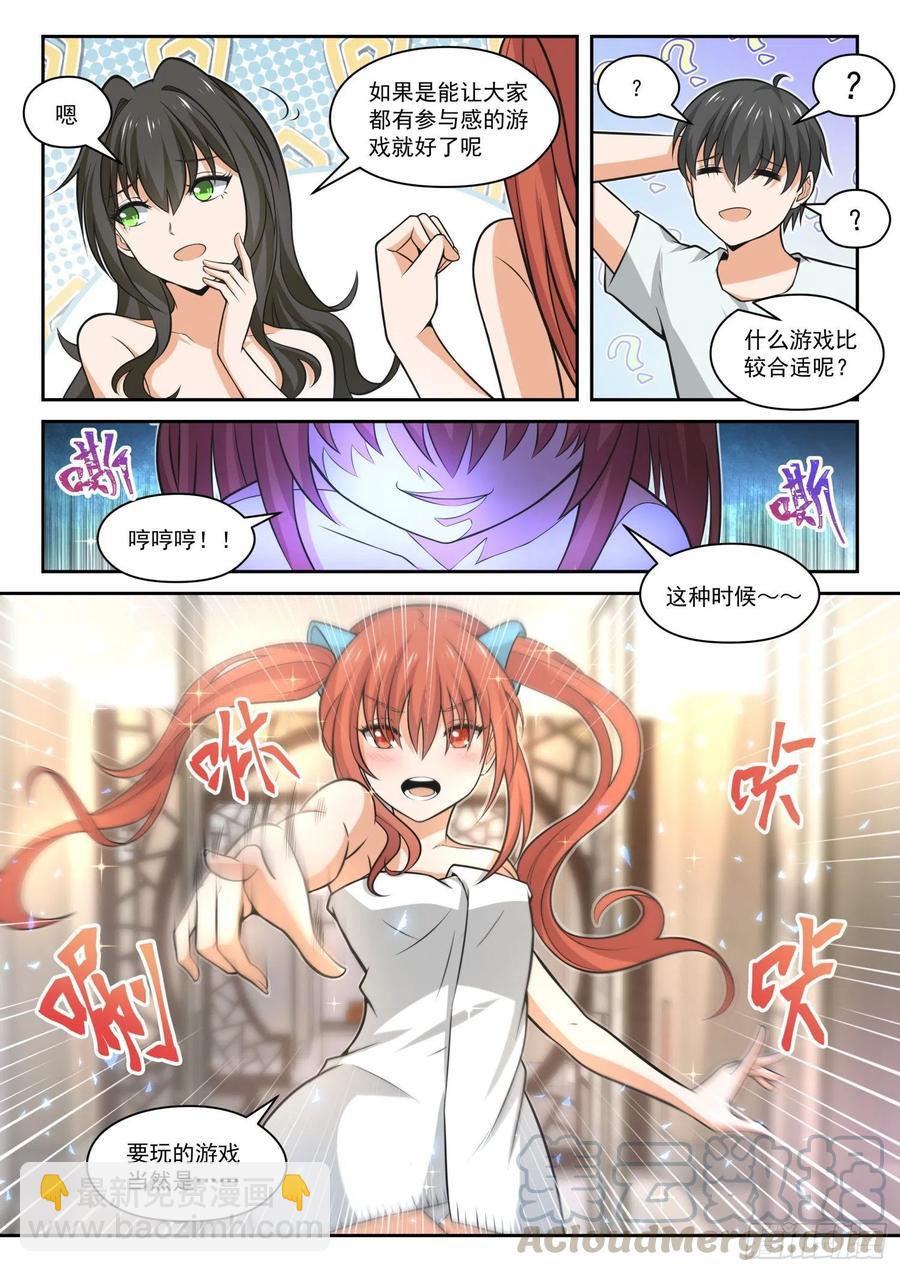 第459话 总裁的礼物9-第467话