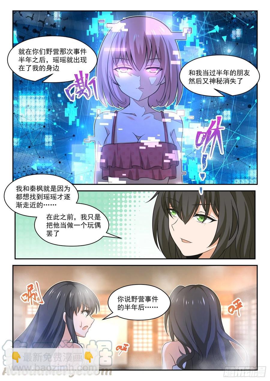 第459话 总裁的礼物9-第467话