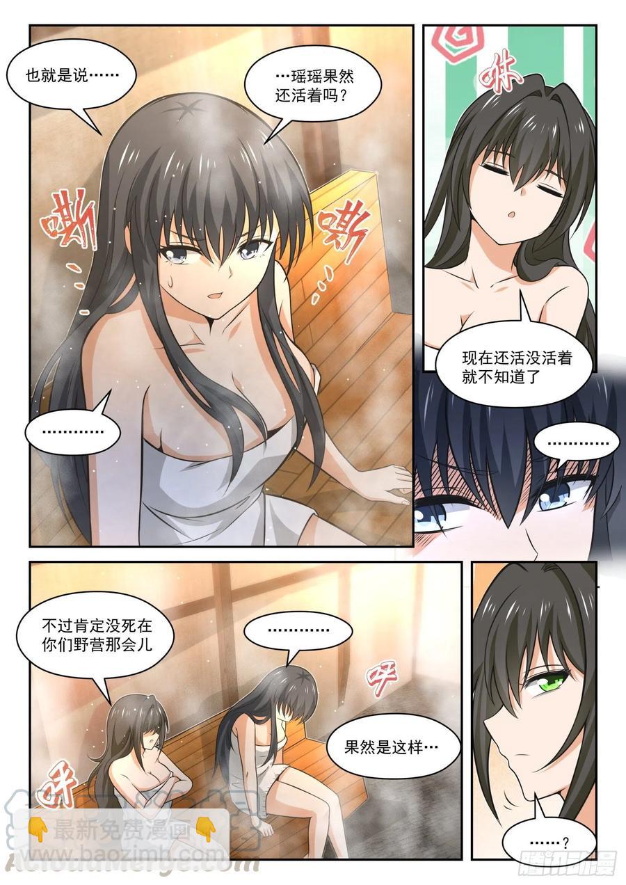 第459话 总裁的礼物9-第467话