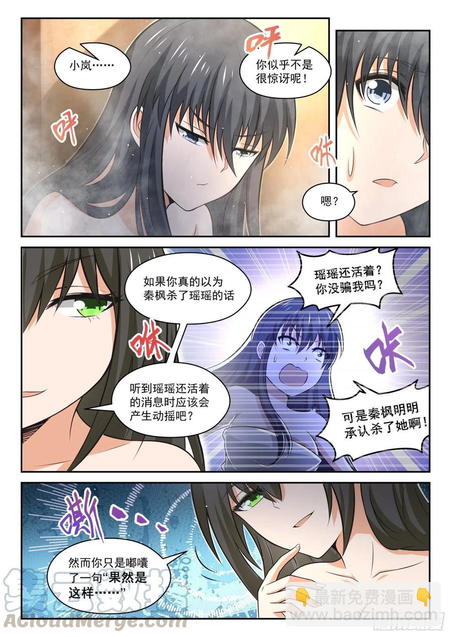 第459话 总裁的礼物9-第467话