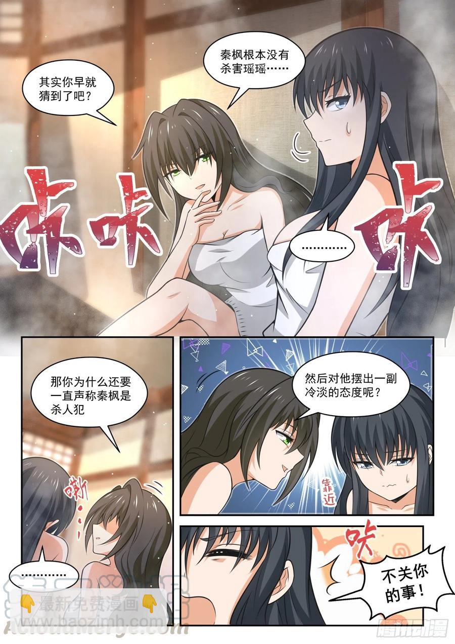 第459话 总裁的礼物9-第467话