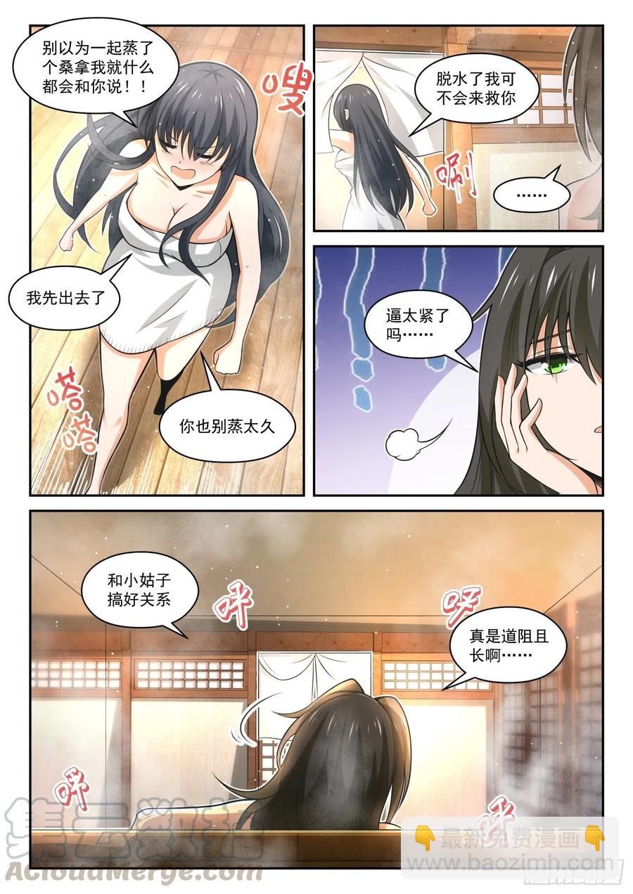 第459话 总裁的礼物9-第467话