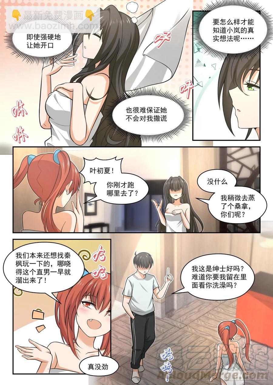 第459话 总裁的礼物9-第467话