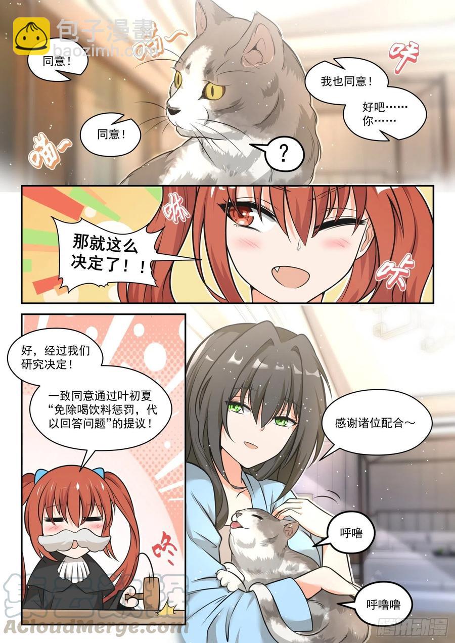 第461话 总裁的礼物11-第469话