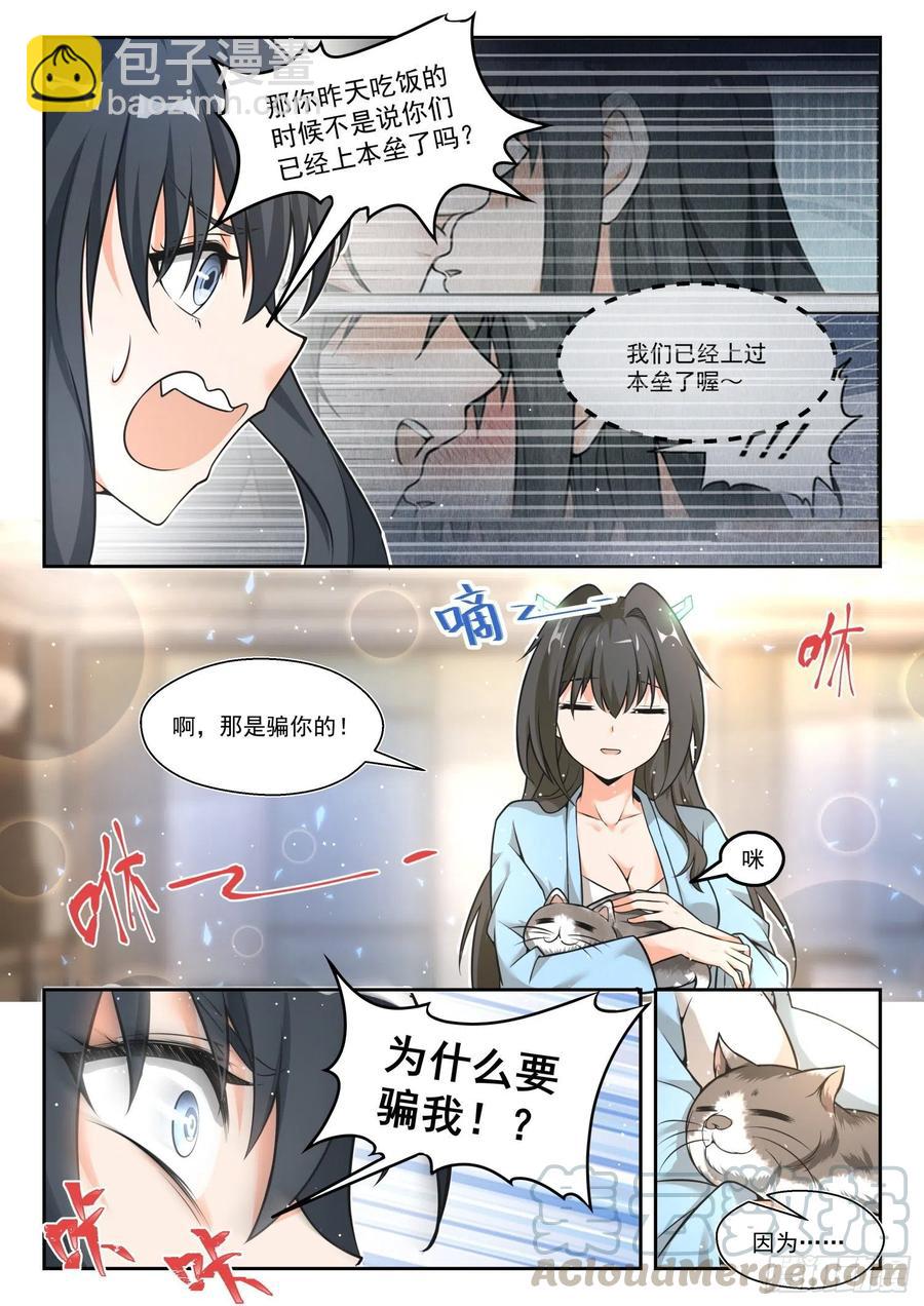第461话 总裁的礼物11-第469话