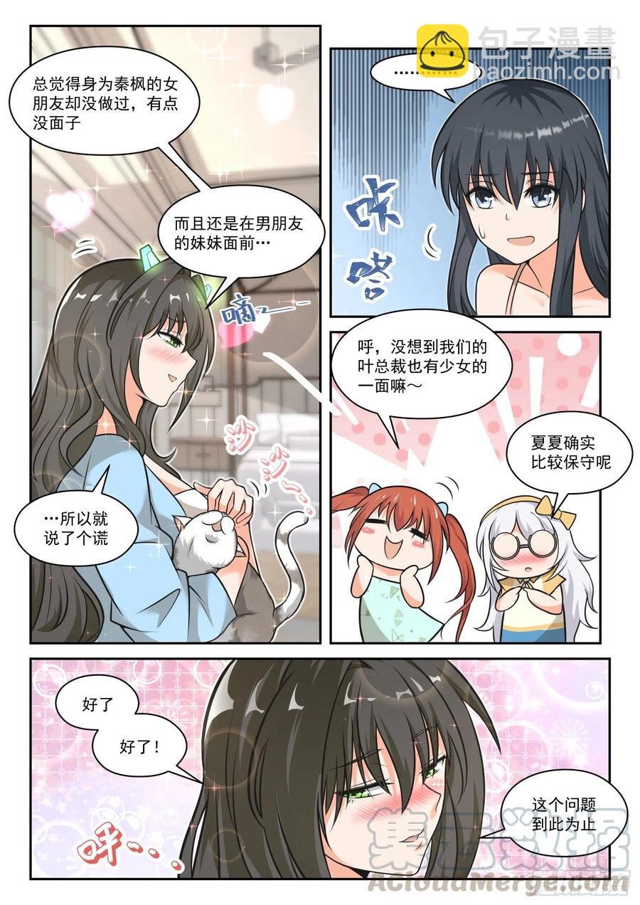第461话 总裁的礼物11-第469话