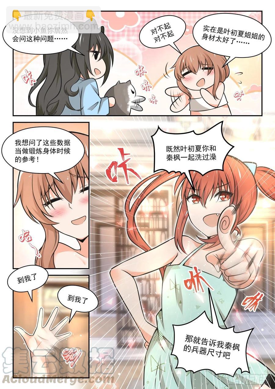 第461话 总裁的礼物11-第469话