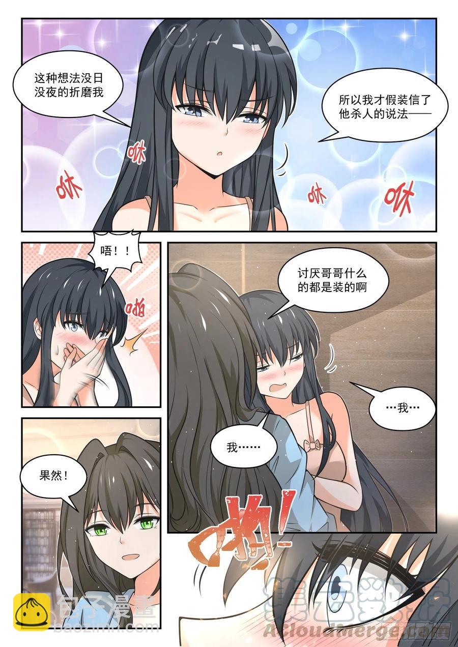 第463话 总裁的礼物13-第471话