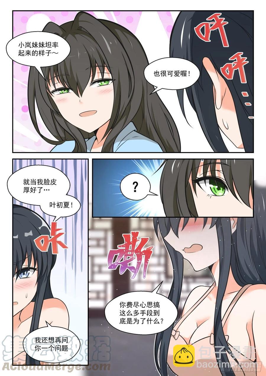 第463话 总裁的礼物13-第471话