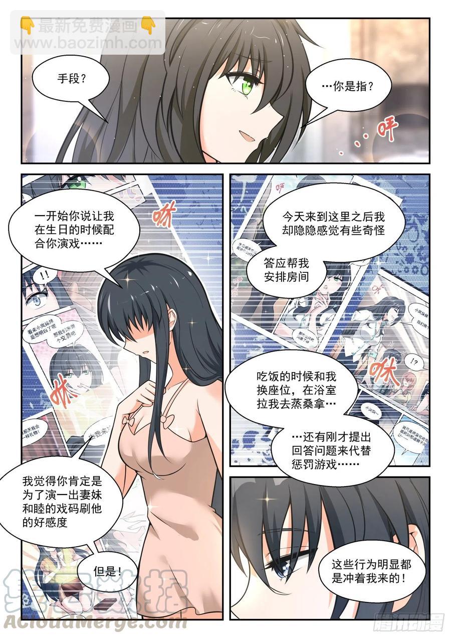 第463话 总裁的礼物13-第471话