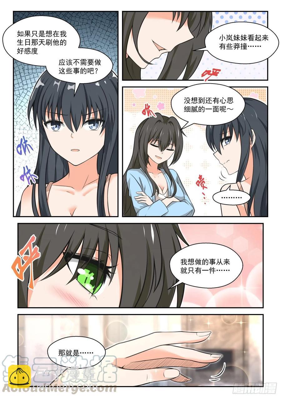 第463话 总裁的礼物13-第471话