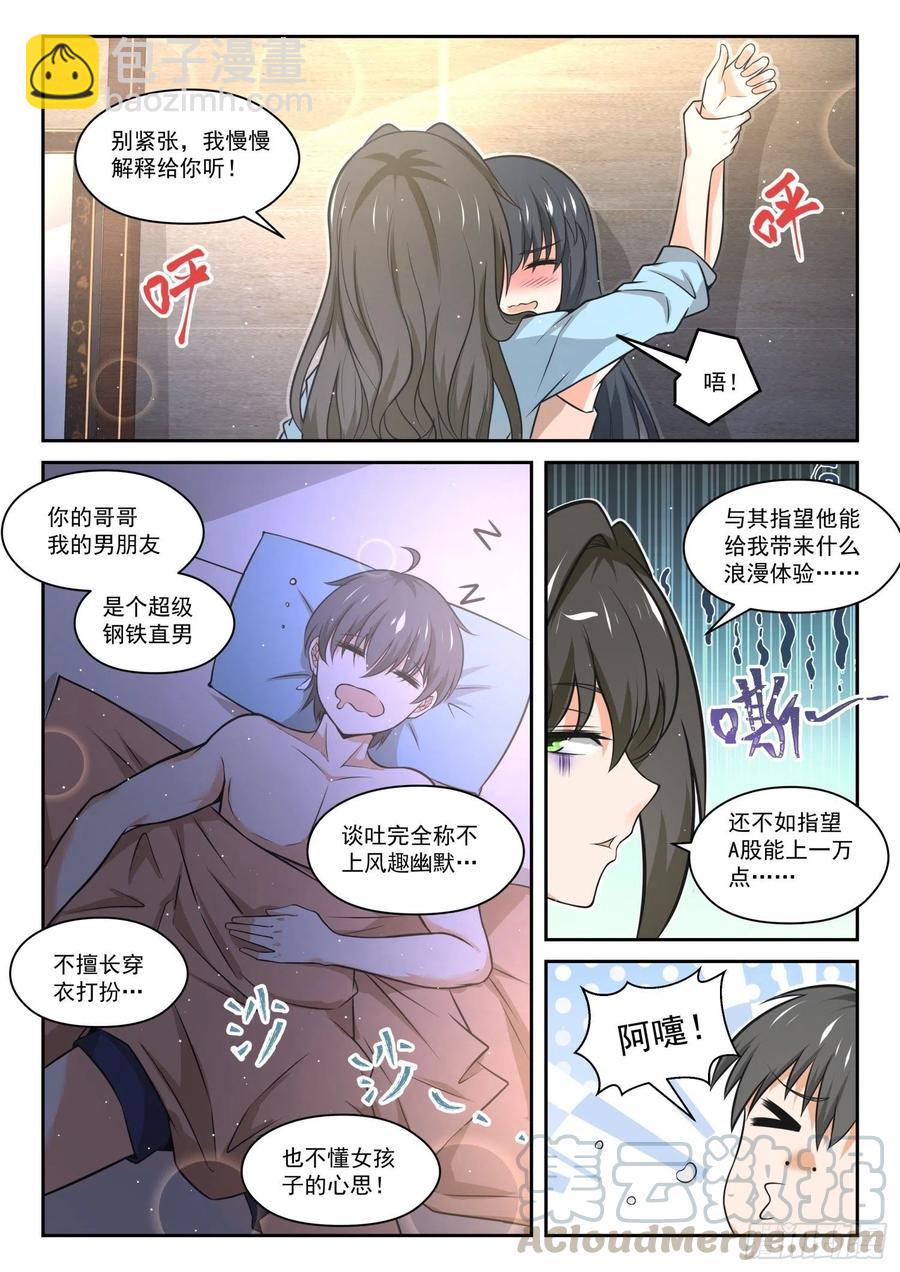 第463话 总裁的礼物13-第471话