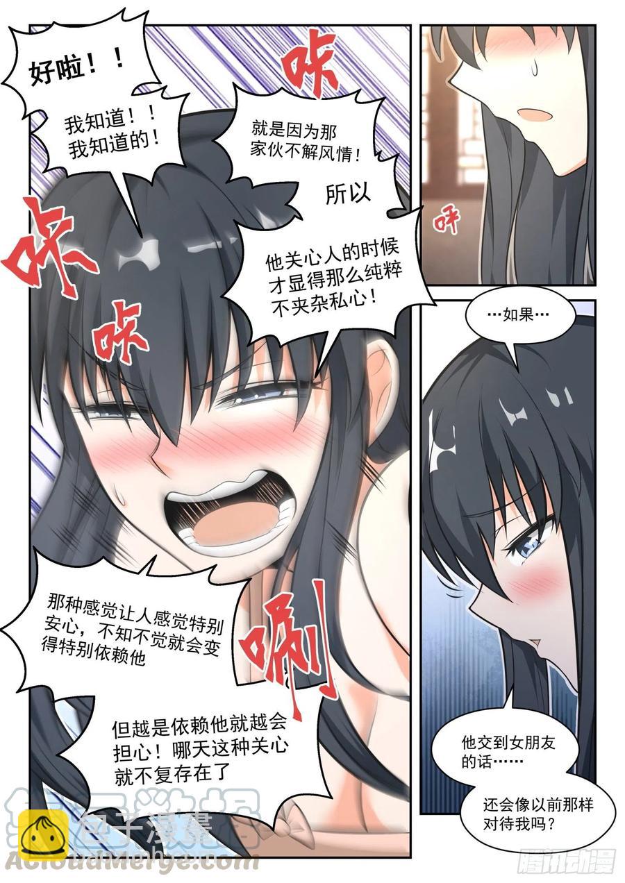 第463话 总裁的礼物13-第471话