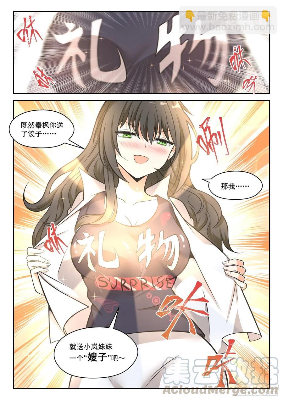 第465话 总裁的礼物15-第473话