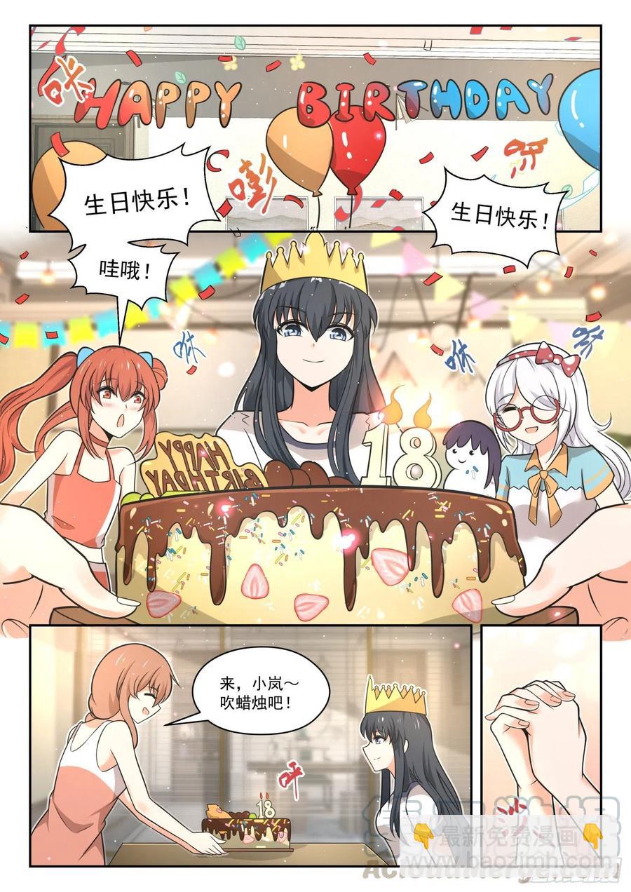 第465话 总裁的礼物15-第473话