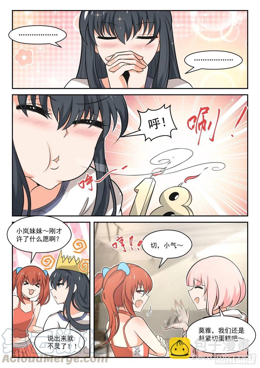 第465话 总裁的礼物15-第473话
