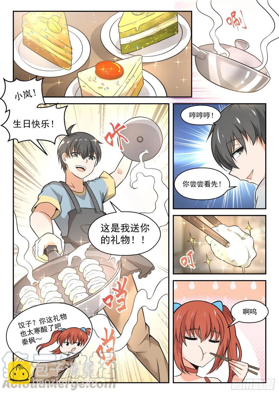 第465话 总裁的礼物15-第473话