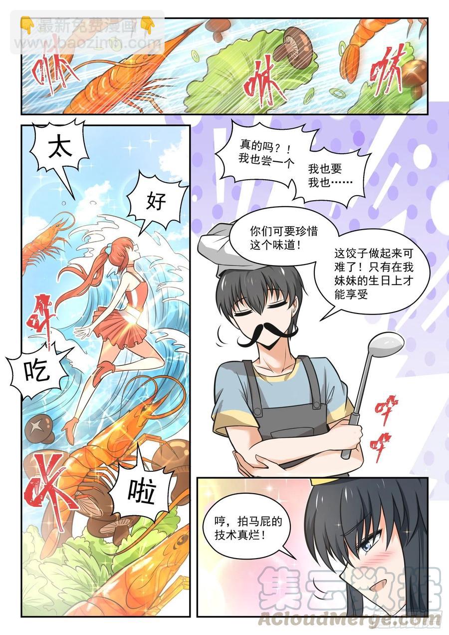 第465话 总裁的礼物15-第473话