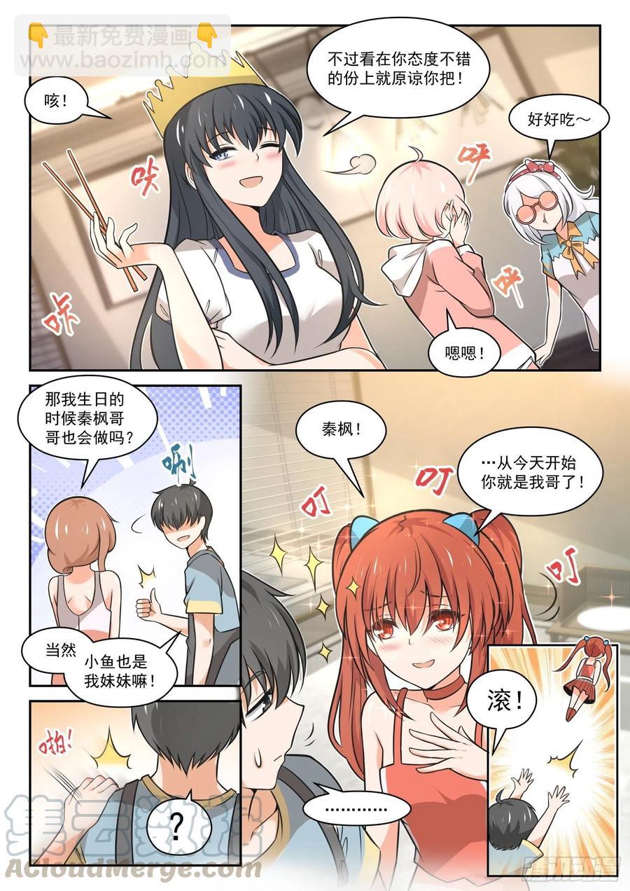 第465话 总裁的礼物15-第473话