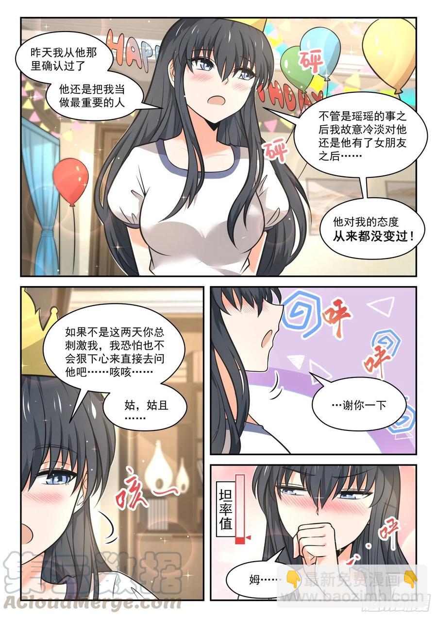 第465话 总裁的礼物15-第473话